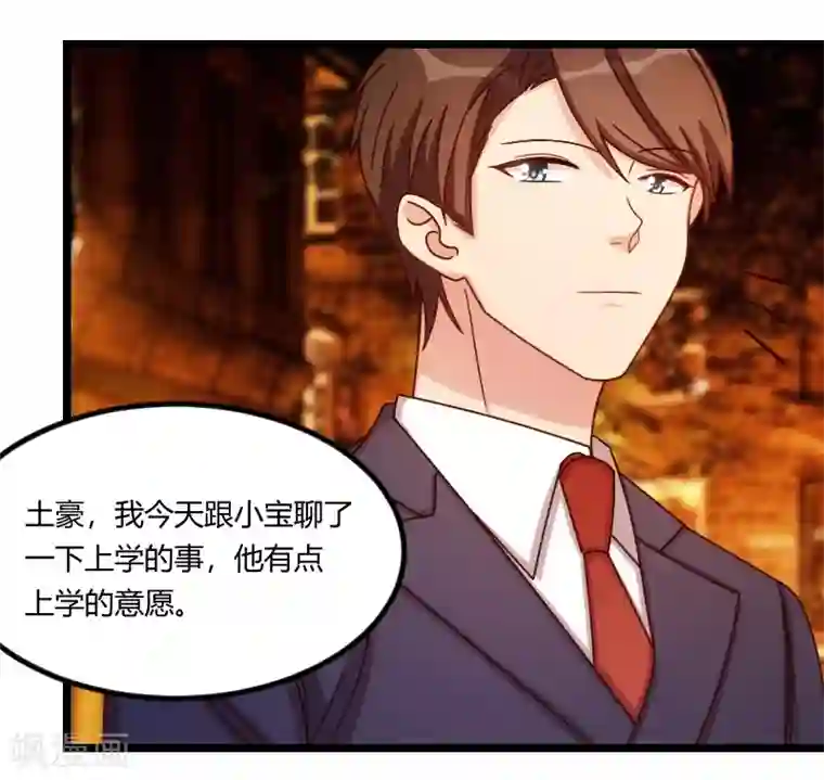 贺少的闪婚暖妻第120话 老爹你吃吗？