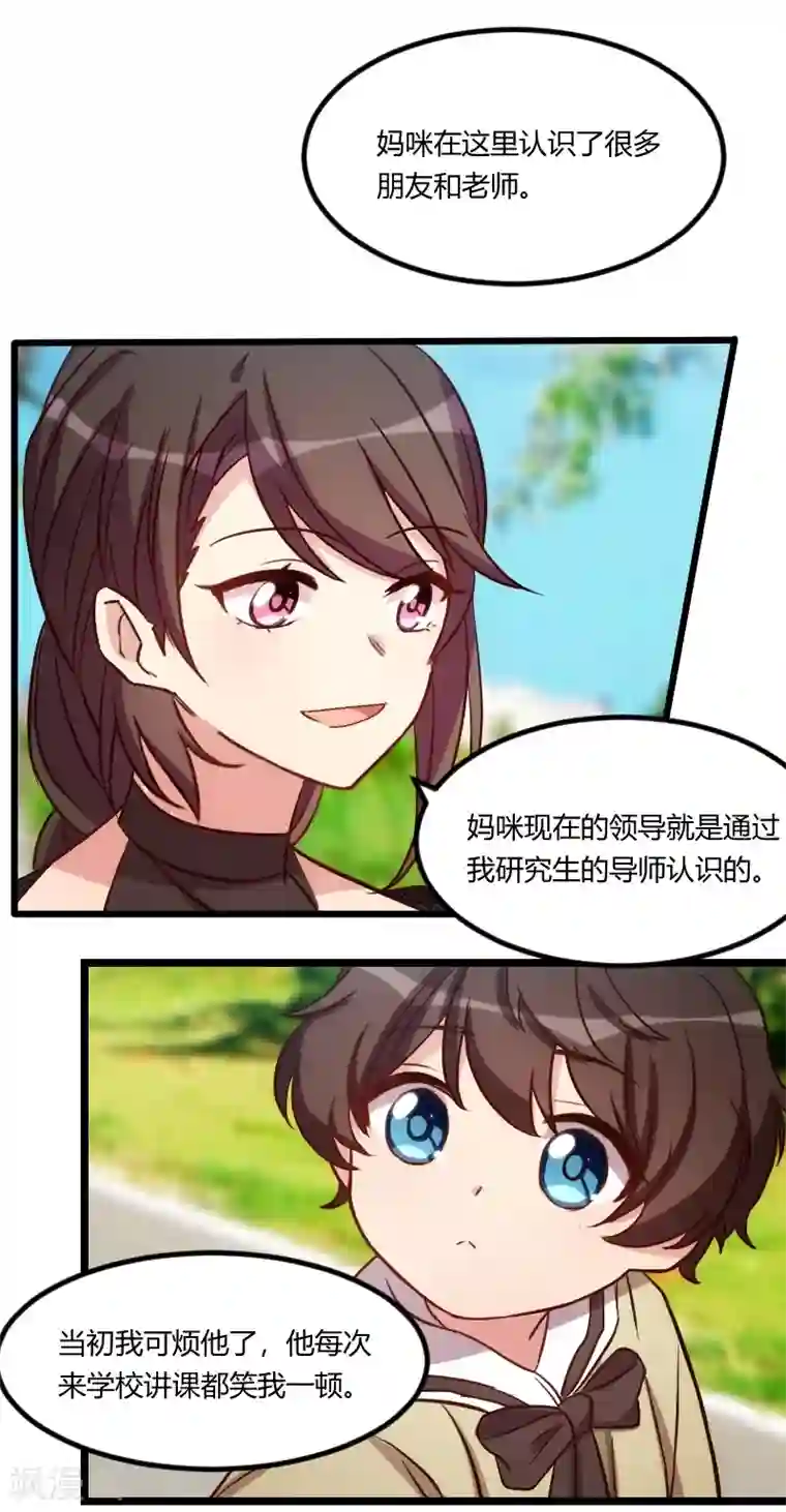 贺少的闪婚暖妻第120话 老爹你吃吗？