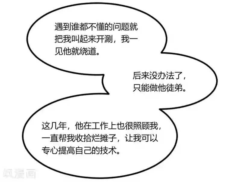 贺少的闪婚暖妻第120话 老爹你吃吗？