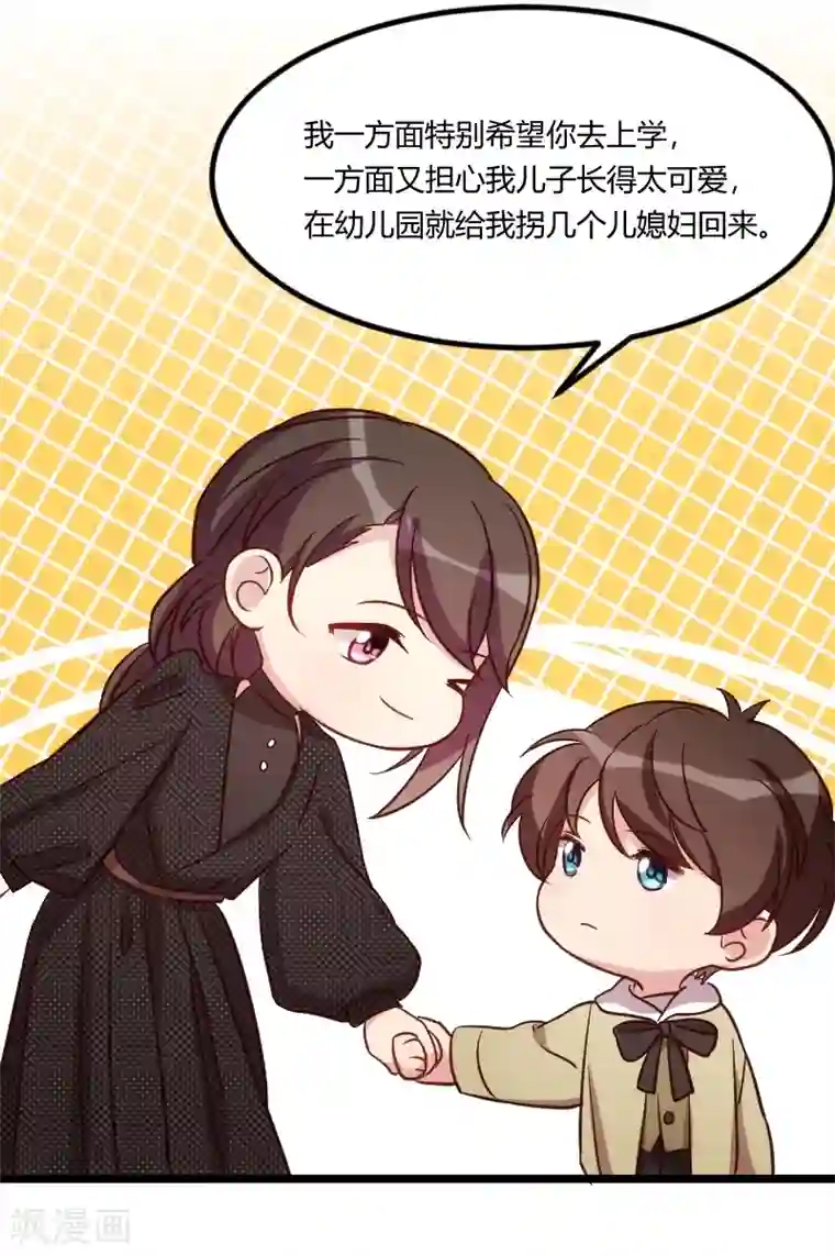 贺少的闪婚暖妻第120话 老爹你吃吗？