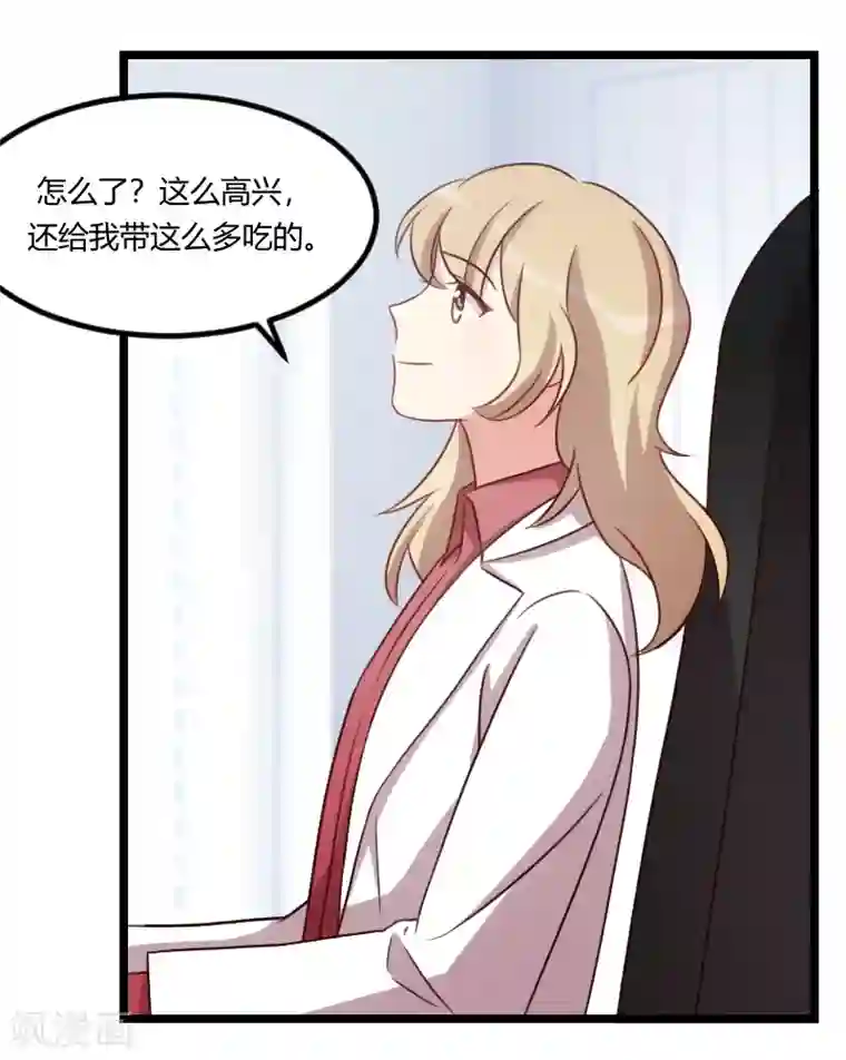 贺少的闪婚暖妻第121话 我和小宝的幸运