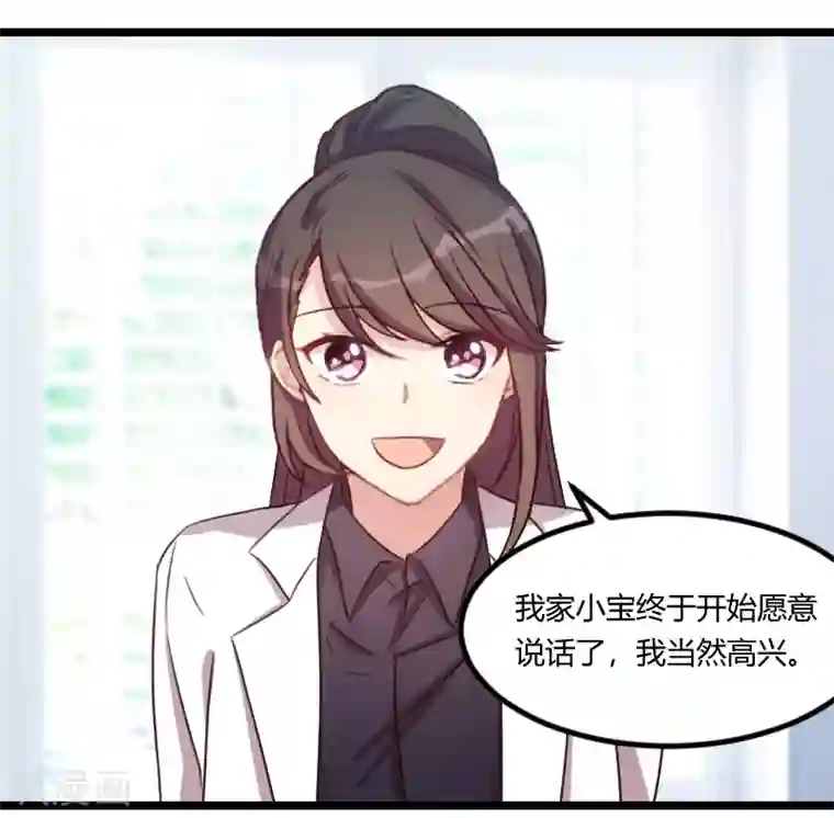 贺少的闪婚暖妻第121话 我和小宝的幸运
