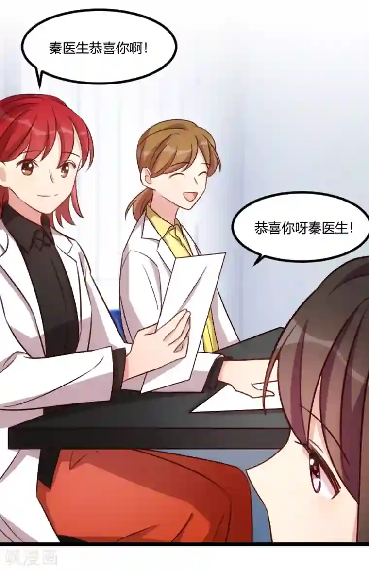 贺少的闪婚暖妻第121话 我和小宝的幸运