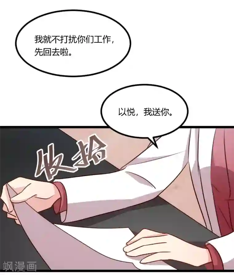 贺少的闪婚暖妻第121话 我和小宝的幸运