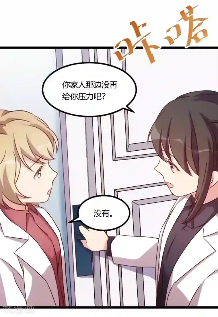 贺少的闪婚暖妻第121话 我和小宝的幸运