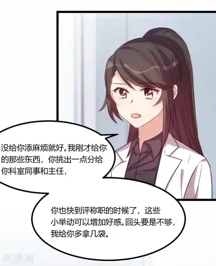 贺少的闪婚暖妻第121话 我和小宝的幸运