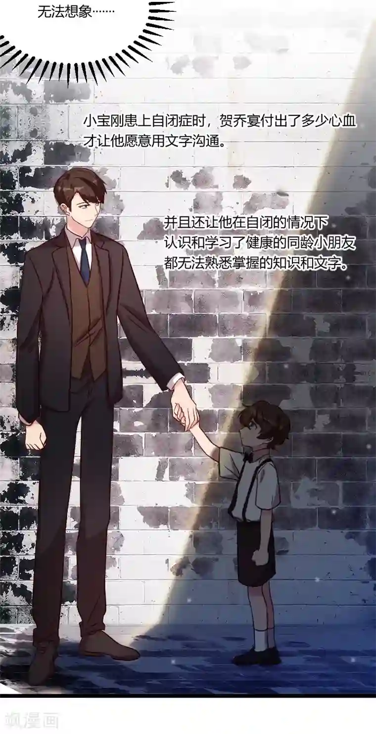 贺少的闪婚暖妻第121话 我和小宝的幸运