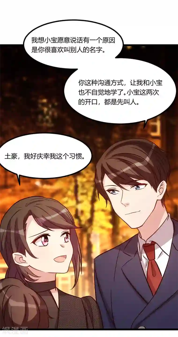 贺少的闪婚暖妻第121话 我和小宝的幸运