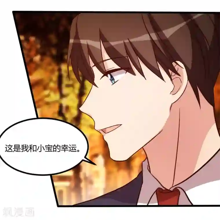 贺少的闪婚暖妻第121话 我和小宝的幸运