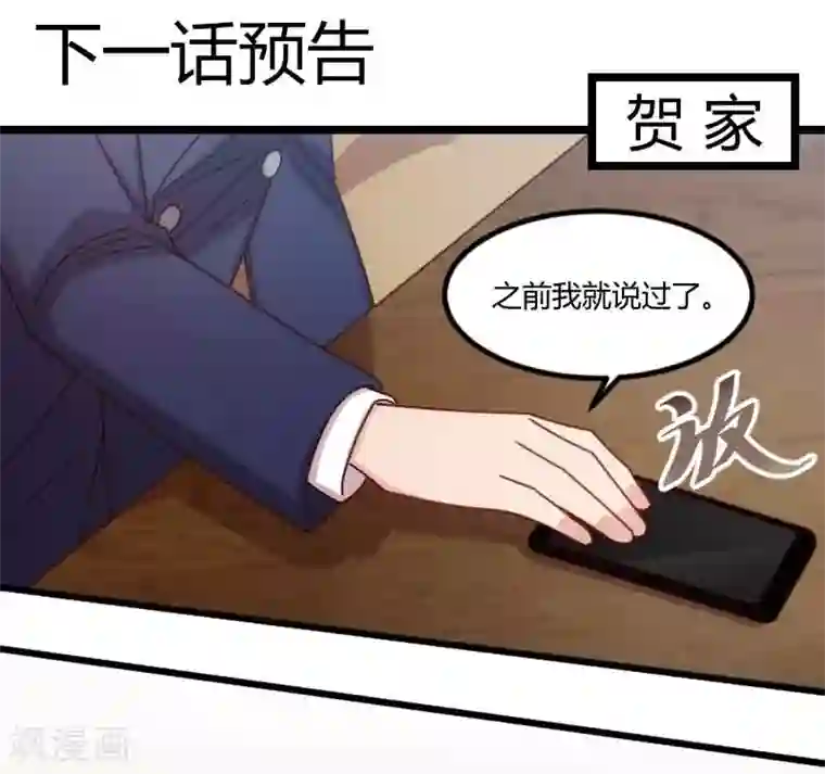 贺少的闪婚暖妻第122话 卧轨事件