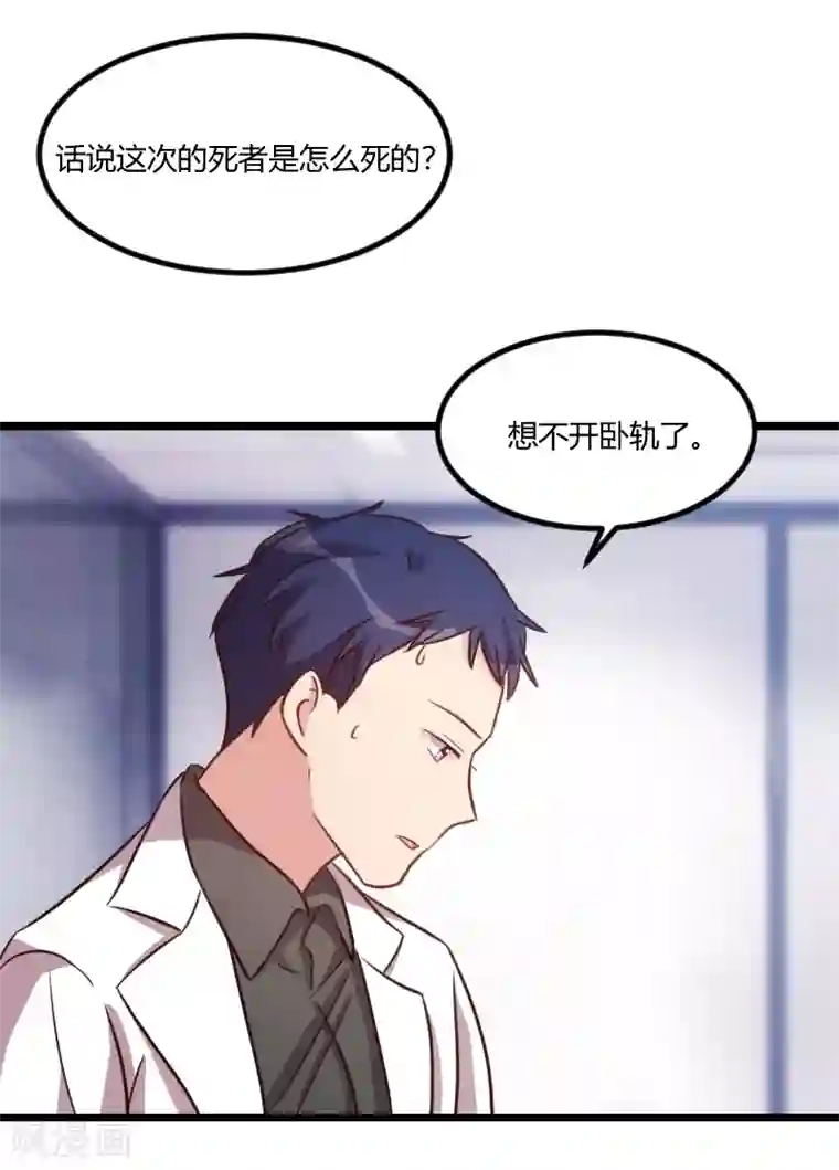 贺少的闪婚暖妻第122话 卧轨事件