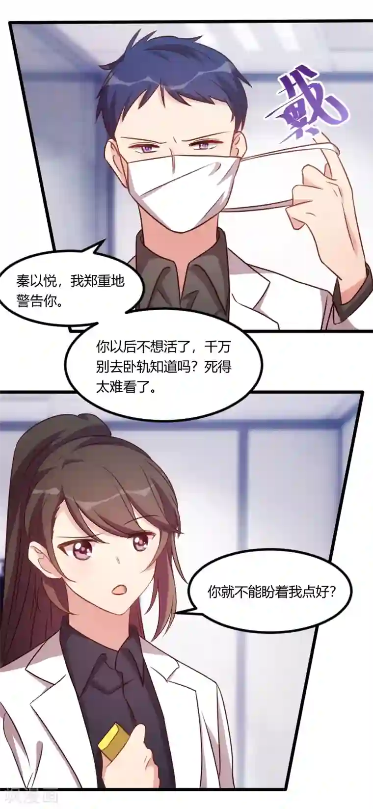 贺少的闪婚暖妻第122话 卧轨事件