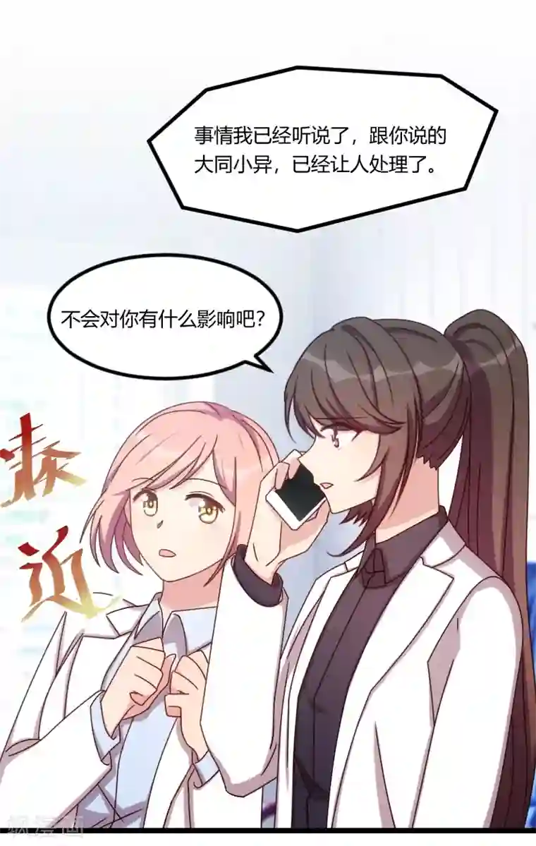 贺少的闪婚暖妻第123话 你不能这么做