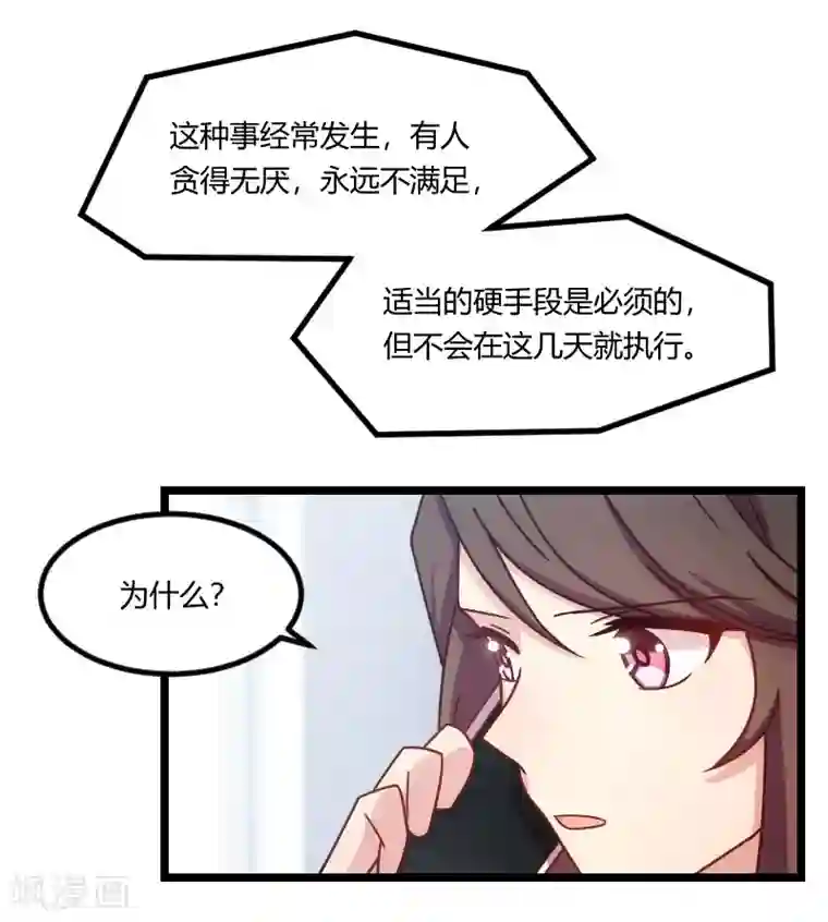 贺少的闪婚暖妻第123话 你不能这么做