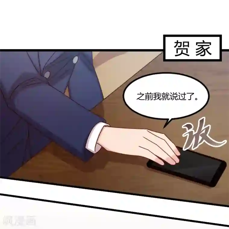 贺少的闪婚暖妻第123话 你不能这么做