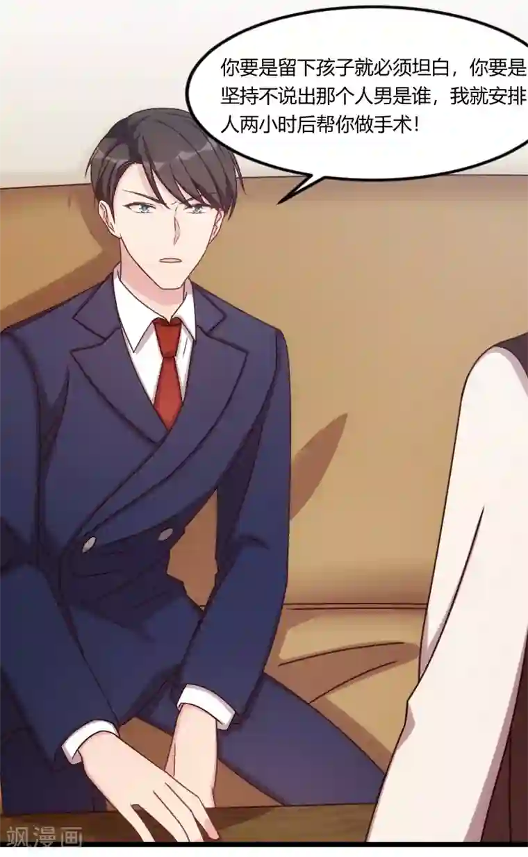 贺少的闪婚暖妻第123话 你不能这么做