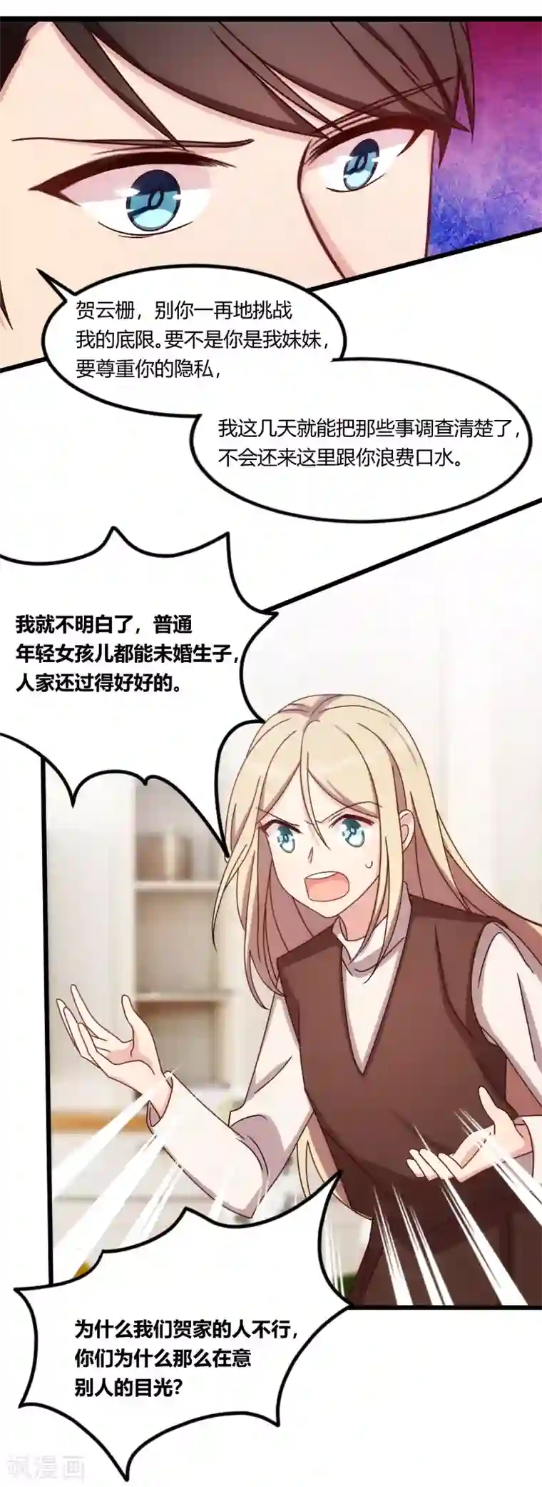 贺少的闪婚暖妻第123话 你不能这么做