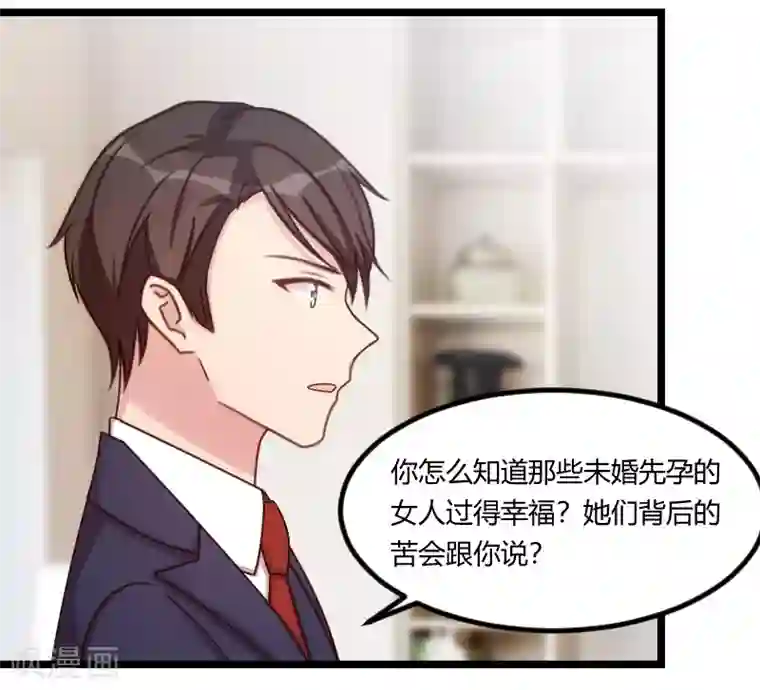 贺少的闪婚暖妻第123话 你不能这么做