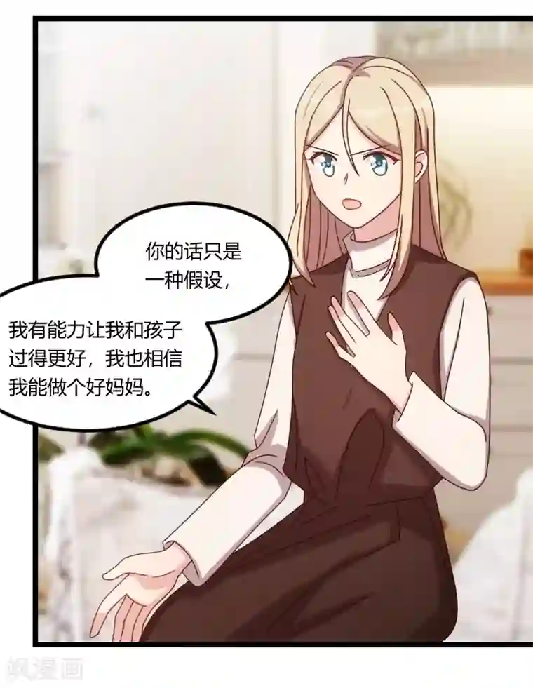 贺少的闪婚暖妻第123话 你不能这么做