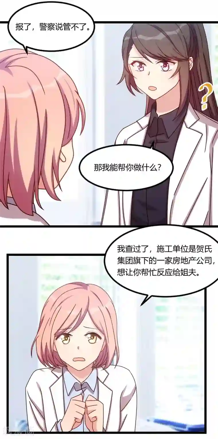 贺少的闪婚暖妻第123话 你不能这么做