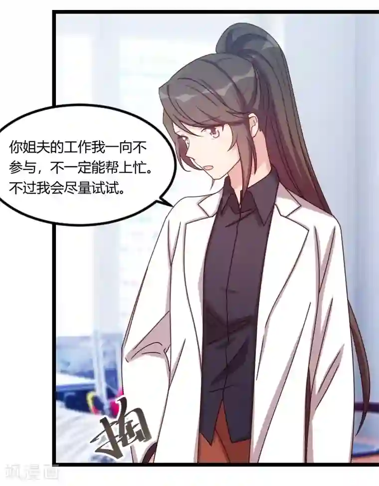 贺少的闪婚暖妻第123话 你不能这么做