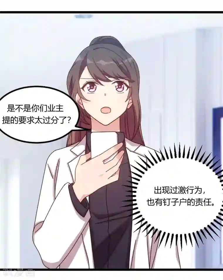 贺少的闪婚暖妻第123话 你不能这么做