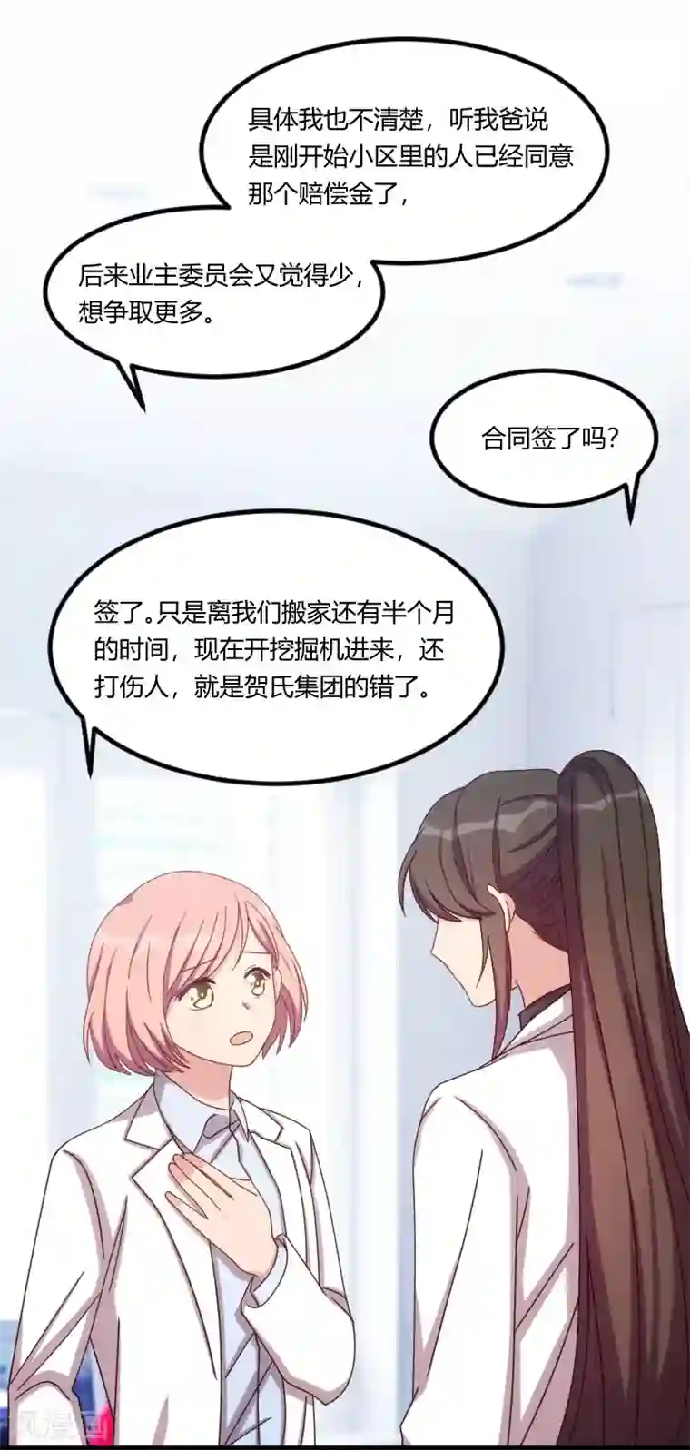 贺少的闪婚暖妻第123话 你不能这么做