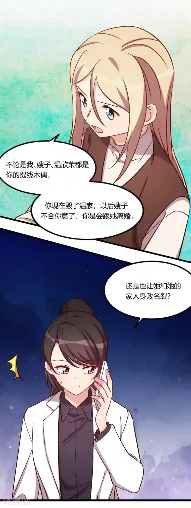 贺少的闪婚暖妻第124话 不敢听下去