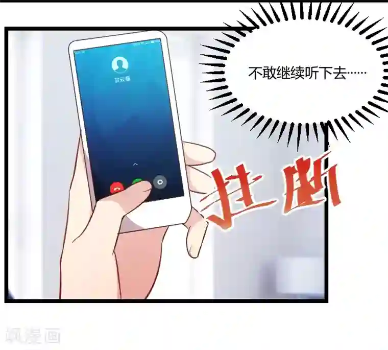 贺少的闪婚暖妻第124话 不敢听下去