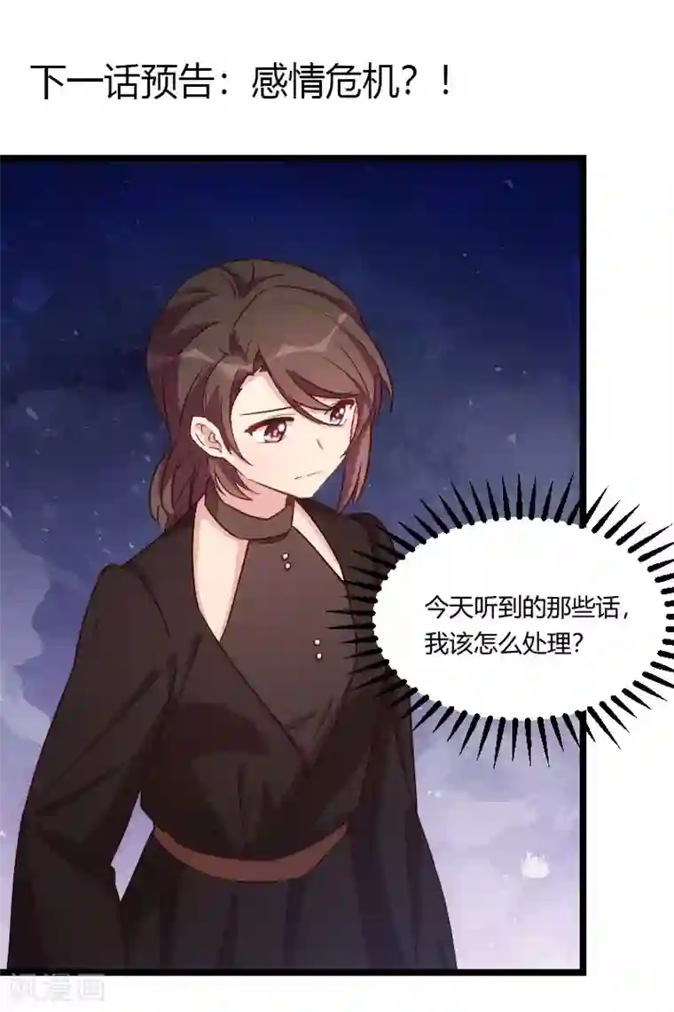 贺少的闪婚暖妻第124话 不敢听下去