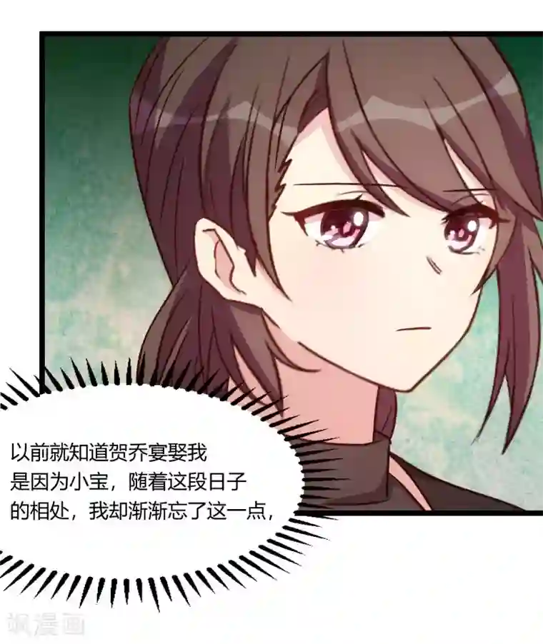 贺少的闪婚暖妻第124话 不敢听下去