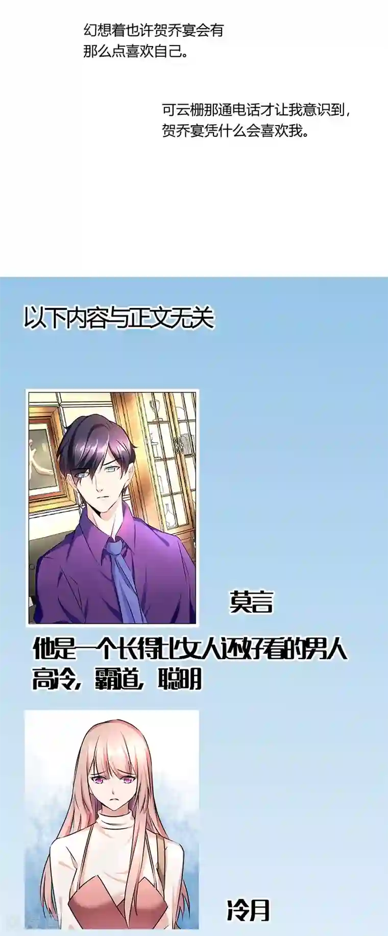 贺少的闪婚暖妻第124话 不敢听下去