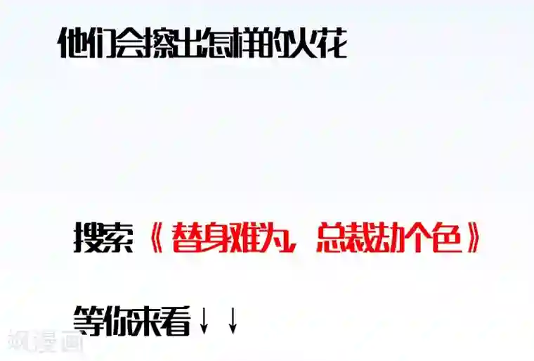 贺少的闪婚暖妻第124话 不敢听下去
