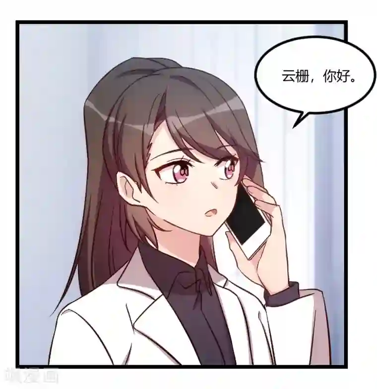 贺少的闪婚暖妻第124话 不敢听下去