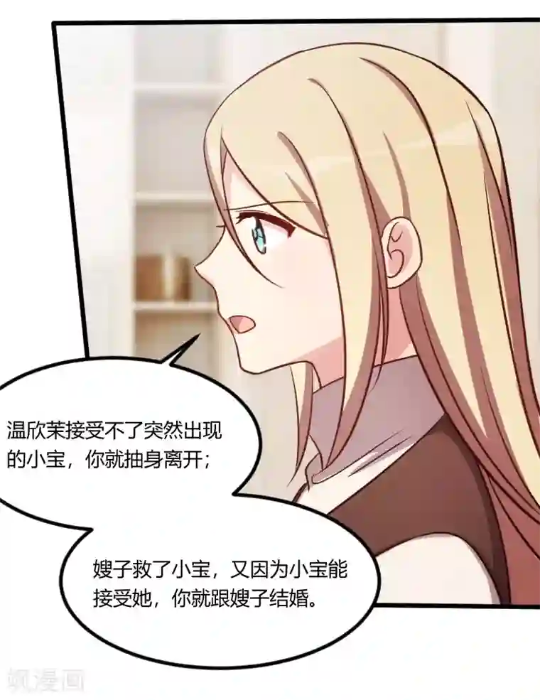 贺少的闪婚暖妻第124话 不敢听下去