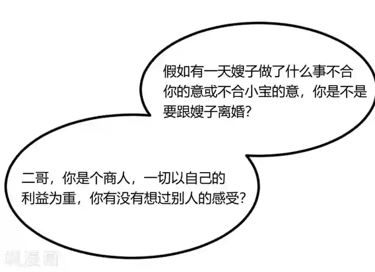 贺少的闪婚暖妻第124话 不敢听下去