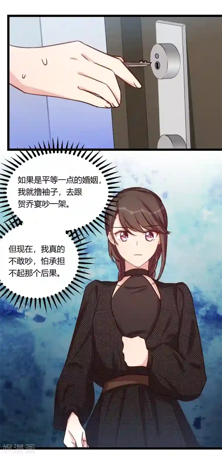贺少的闪婚暖妻第125话 不要睡一起