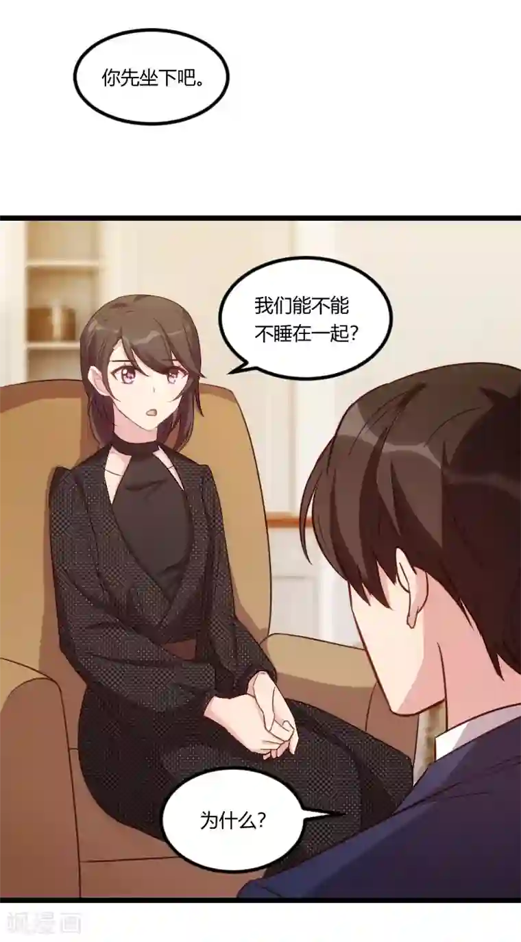 贺少的闪婚暖妻第125话 不要睡一起