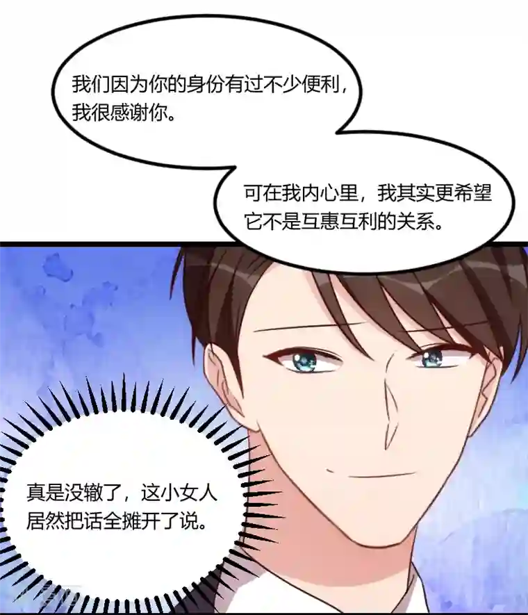 贺少的闪婚暖妻第125话 不要睡一起