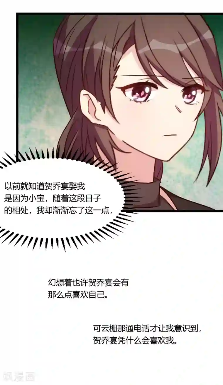 贺少的闪婚暖妻第125话 不要睡一起