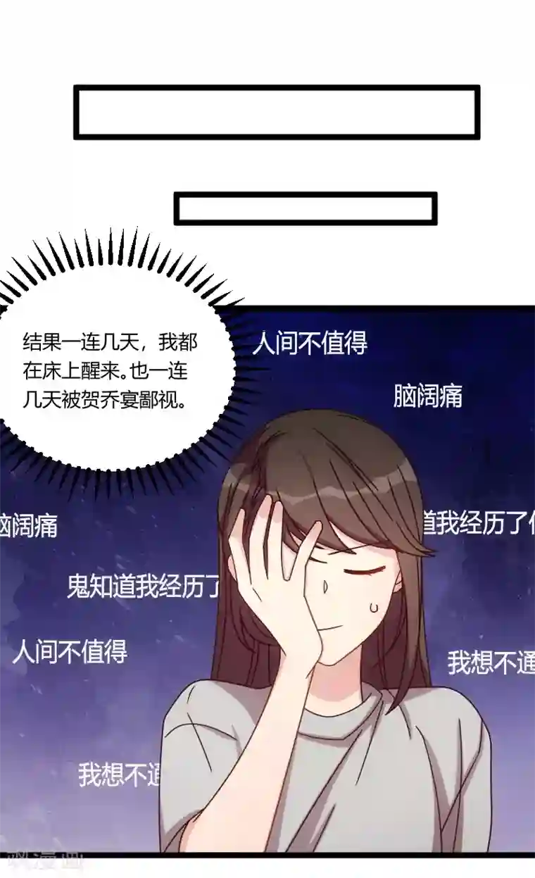 贺少的闪婚暖妻第126话 第一次被表白