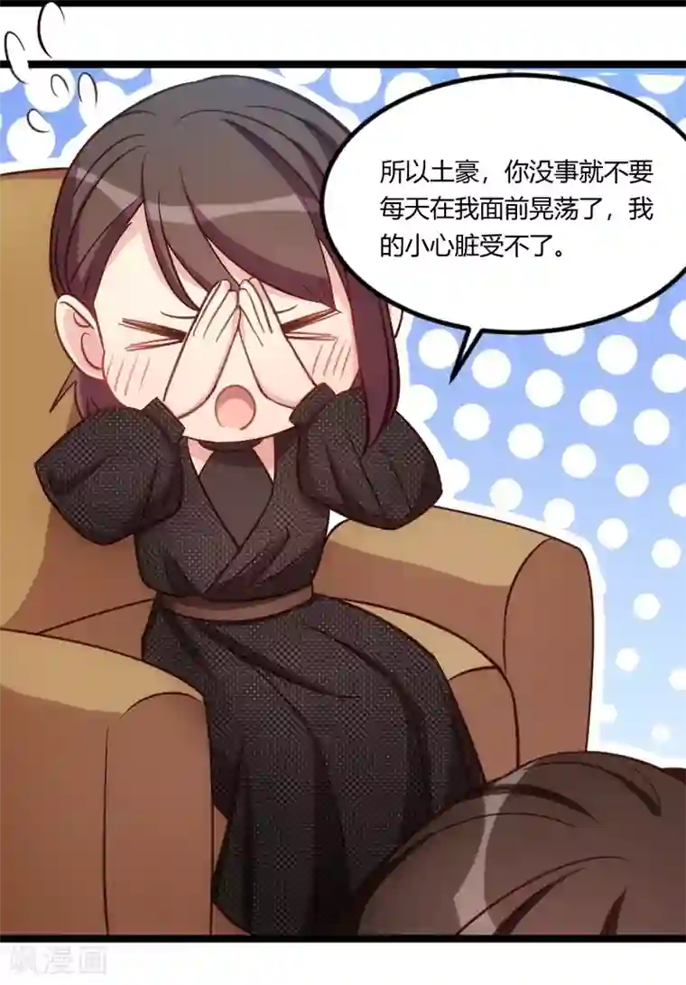 贺少的闪婚暖妻第126话 第一次被表白