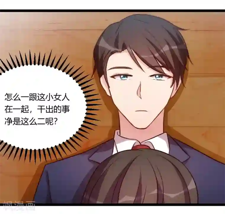 贺少的闪婚暖妻第127话 好丢人哦