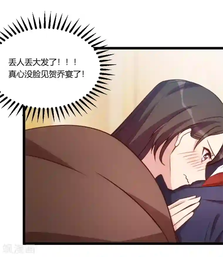 贺少的闪婚暖妻第127话 好丢人哦