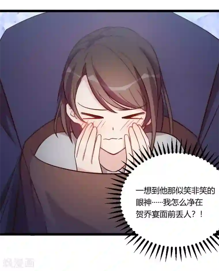 贺少的闪婚暖妻第127话 好丢人哦