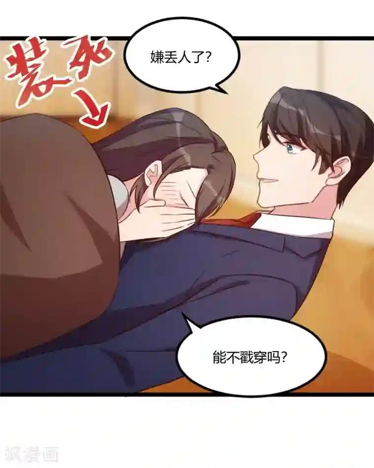 贺少的闪婚暖妻第127话 好丢人哦