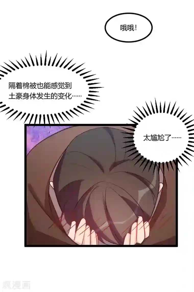 贺少的闪婚暖妻第127话 好丢人哦