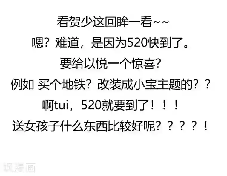 贺少的闪婚暖妻第127话 好丢人哦