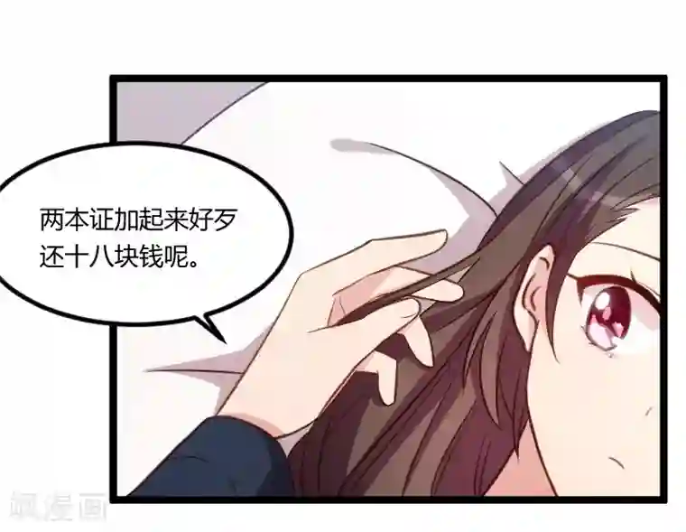 贺少的闪婚暖妻第128话 我只喜欢你