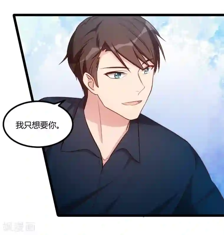 贺少的闪婚暖妻第128话 我只喜欢你